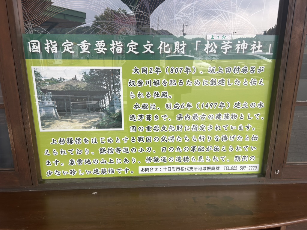 道の駅 まつだいふるさと会館の写真