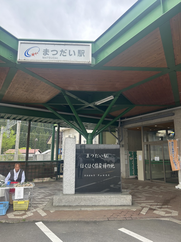 道の駅 まつだいふるさと会館の写真