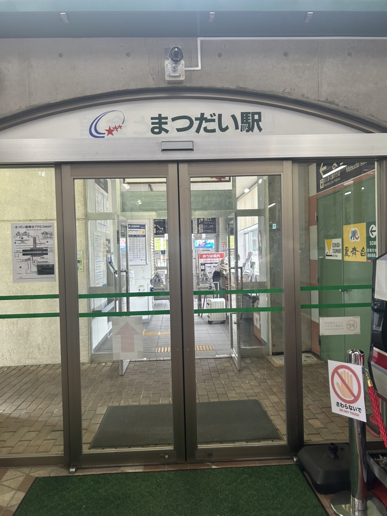 道の駅 まつだいふるさと会館の写真
