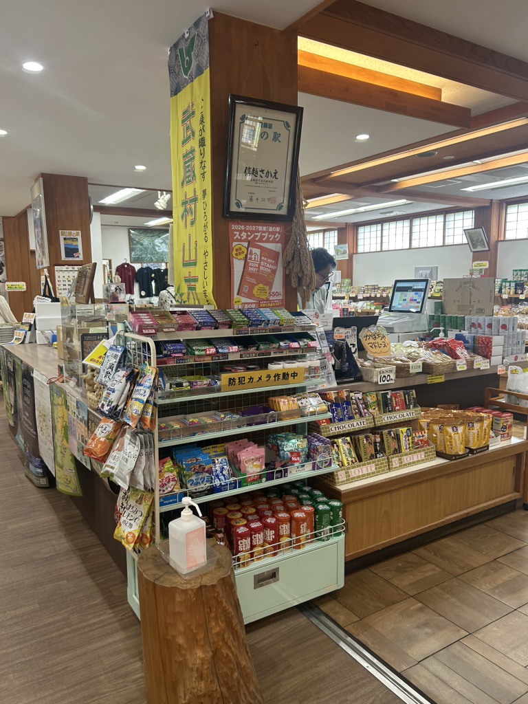 道の駅 信越さかえの写真