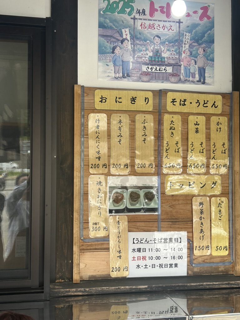 道の駅 信越さかえの写真