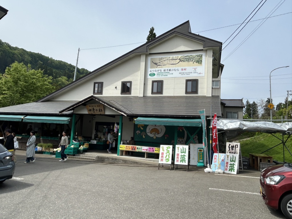 道の駅 信越さかえの写真
