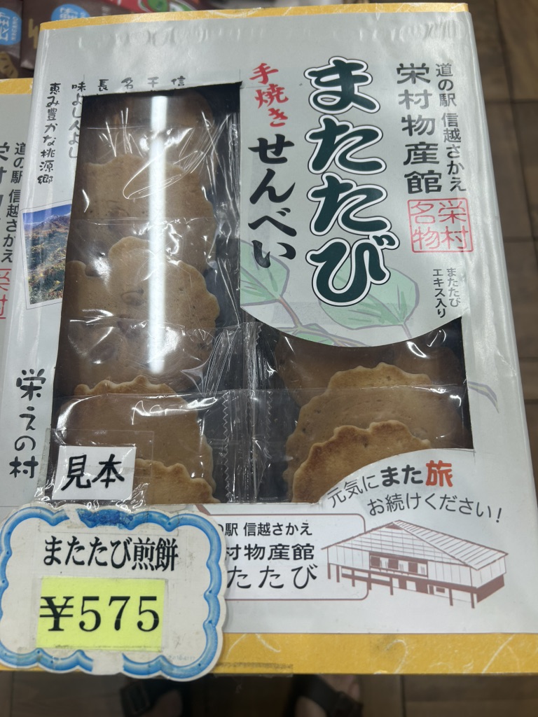 道の駅 信越さかえの写真