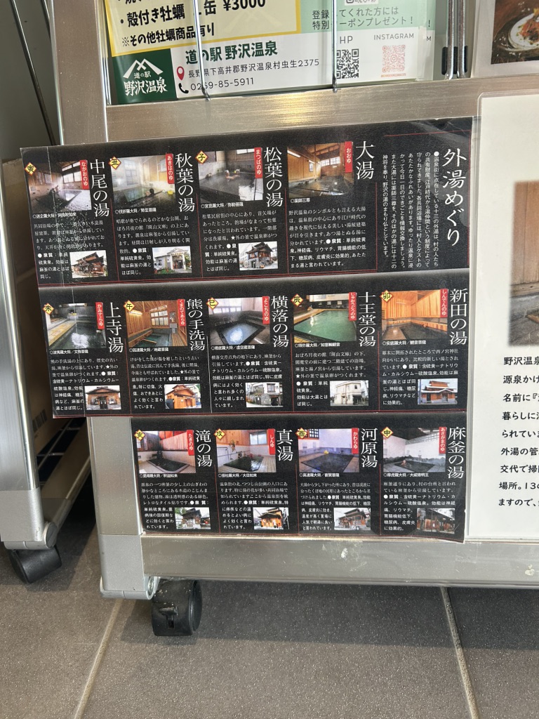 道の駅 野沢温泉の写真