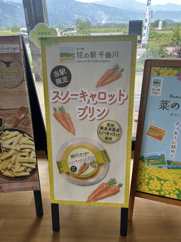 道の駅 花の駅 千曲川の写真