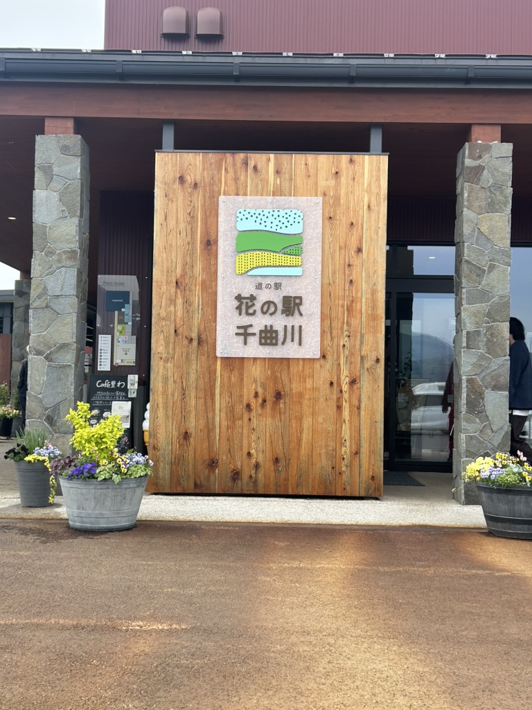 道の駅 花の駅 千曲川の写真