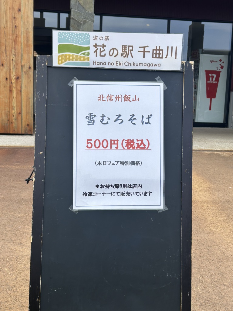 道の駅 花の駅 千曲川の写真