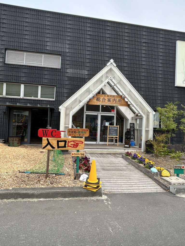 道の駅 FARMUS 木島平の写真