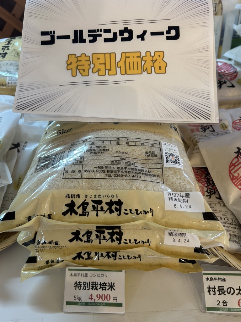 道の駅 FARMUS 木島平の写真