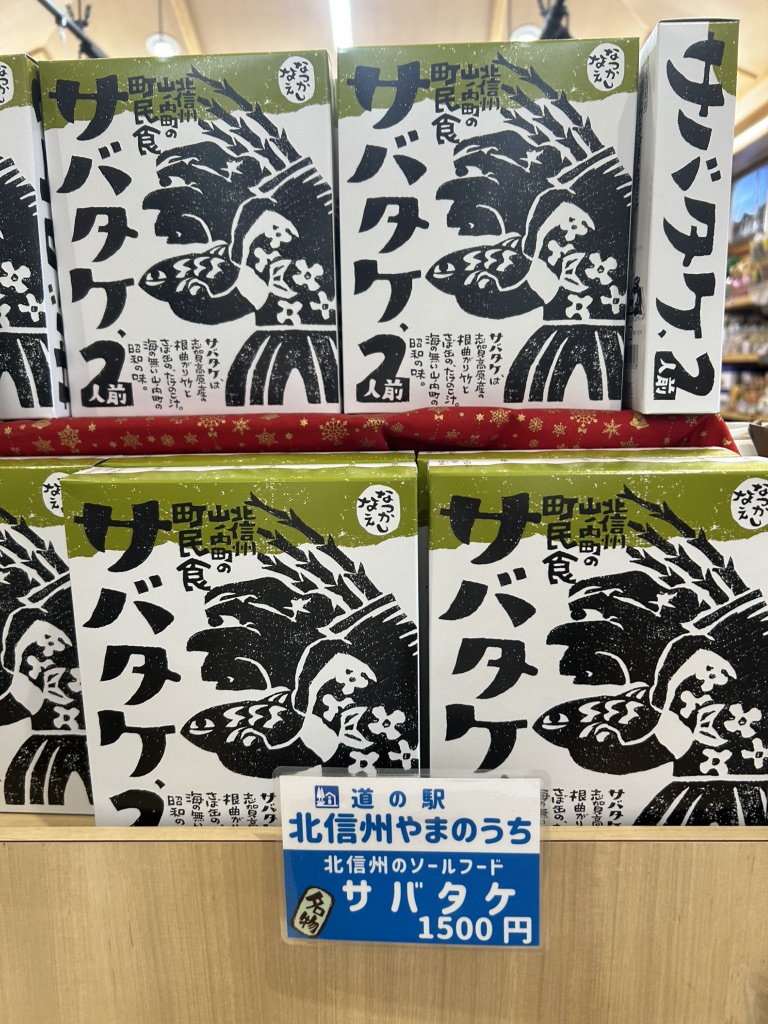 道の駅 北信州やまのうちの写真