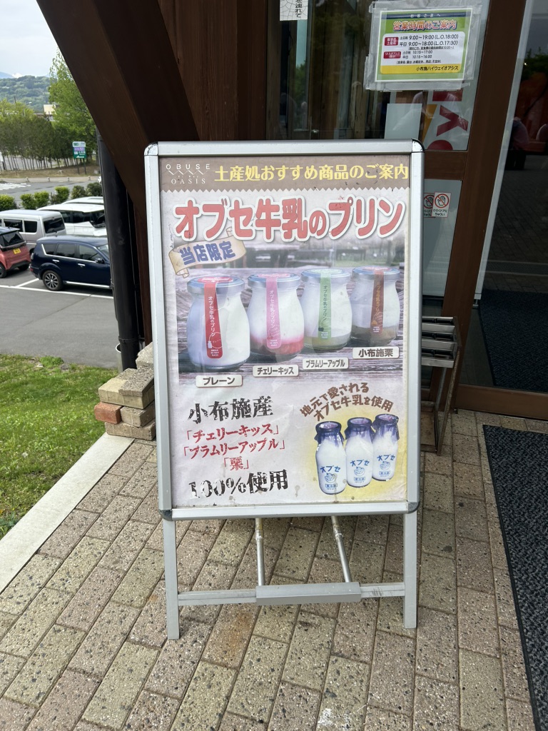 道の駅 オアシスおぶせの写真