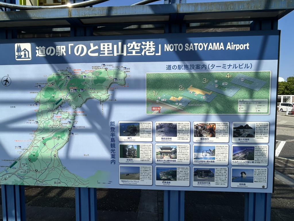 道の駅 のと里山空港の写真