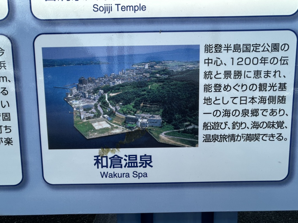道の駅 のと里山空港の写真
