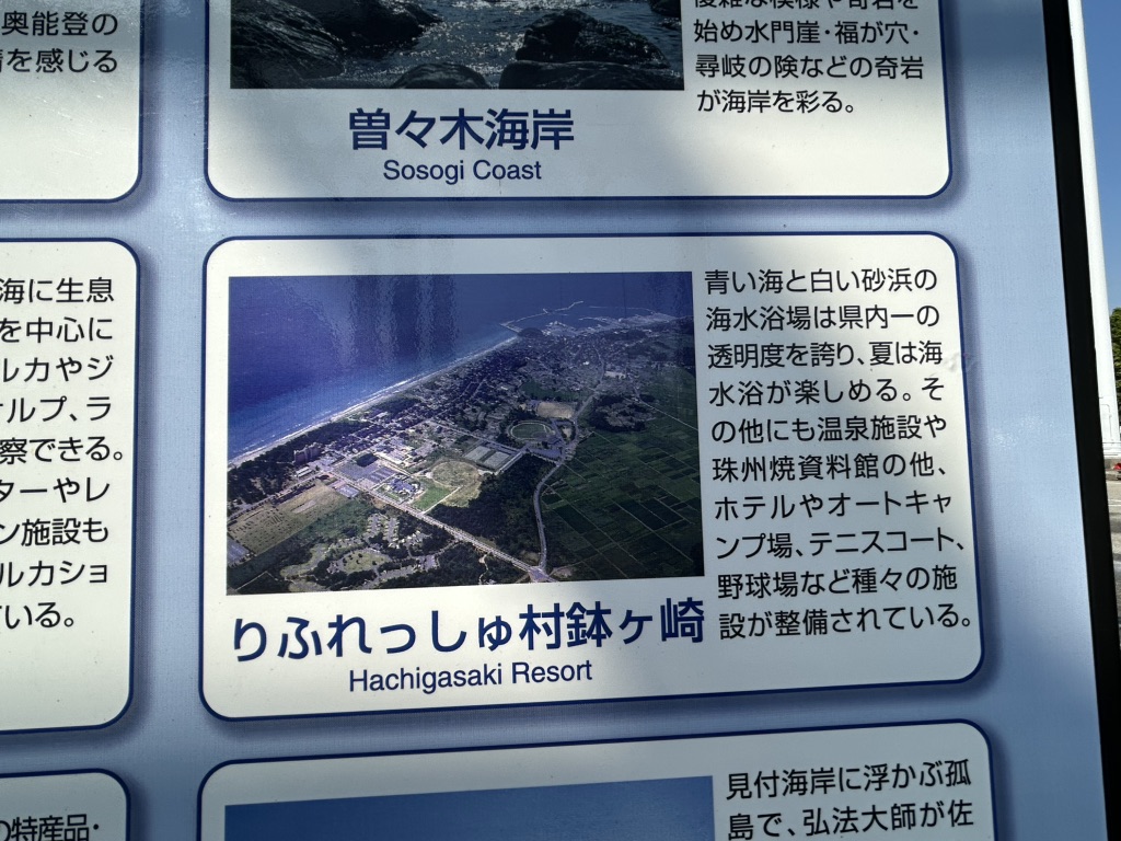 道の駅 のと里山空港の写真