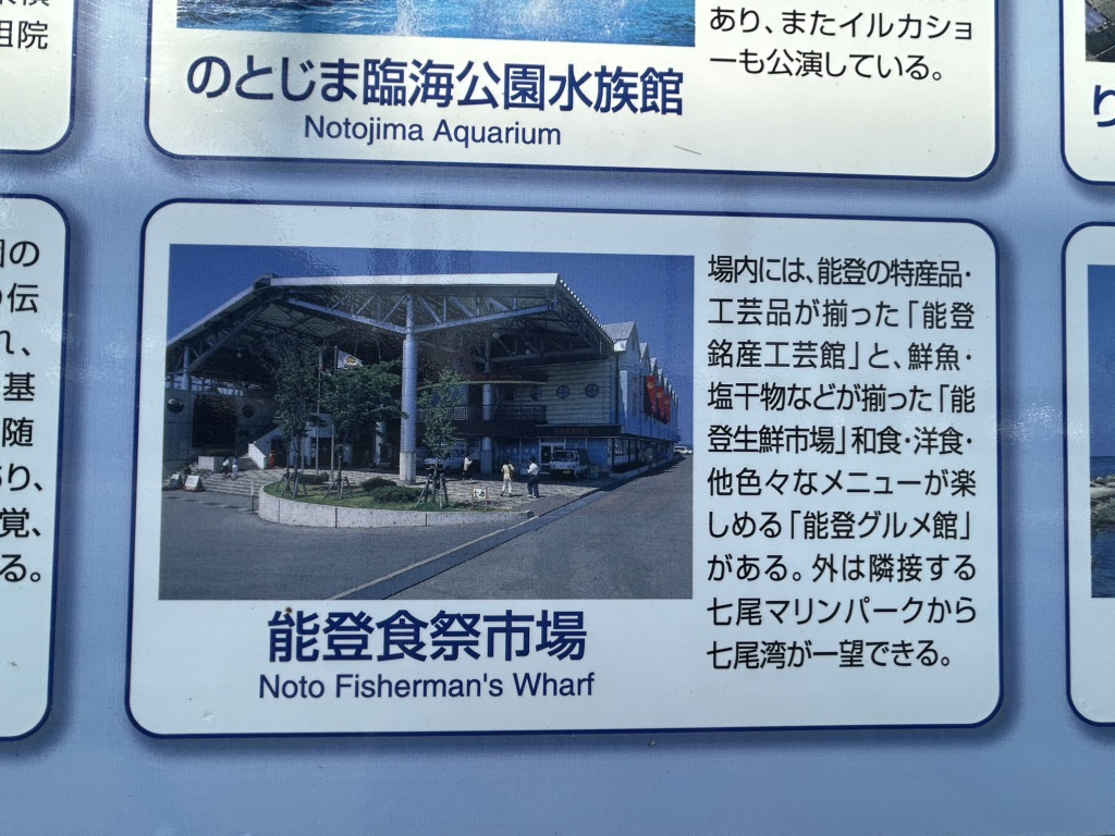 道の駅 のと里山空港の写真
