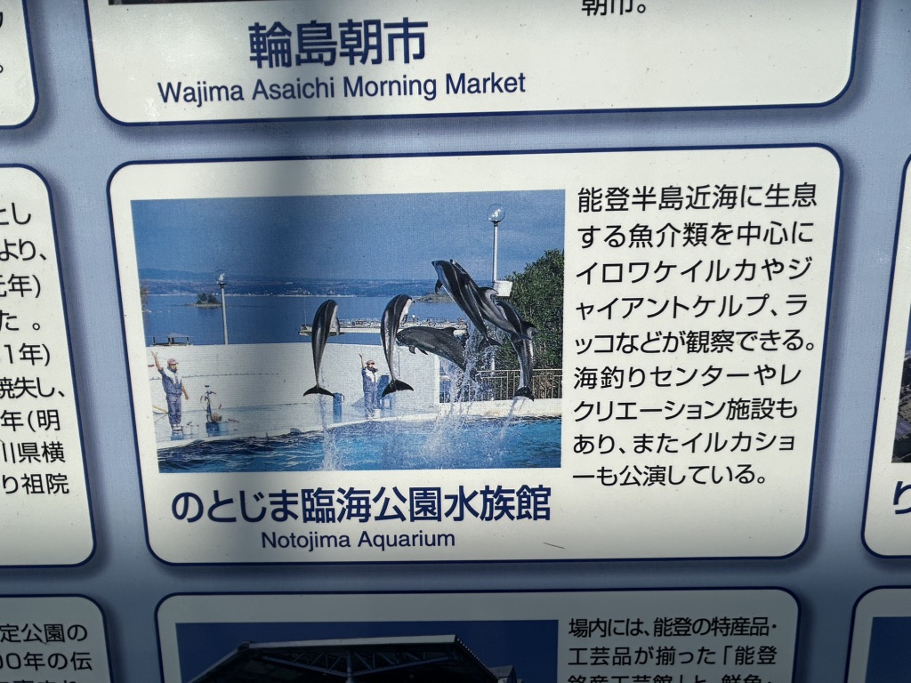 道の駅 のと里山空港の写真