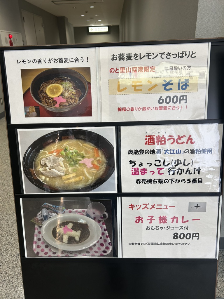 道の駅 のと里山空港の写真