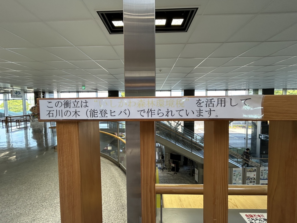 道の駅 のと里山空港の写真