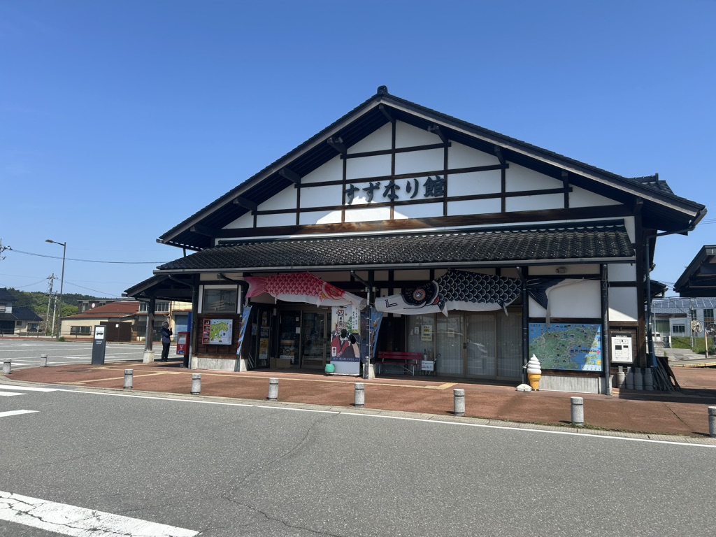 道の駅 すずなりの写真