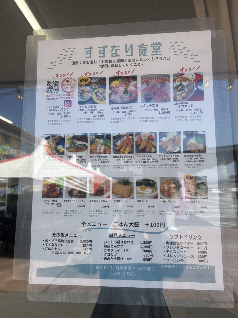 道の駅 すずなりの写真