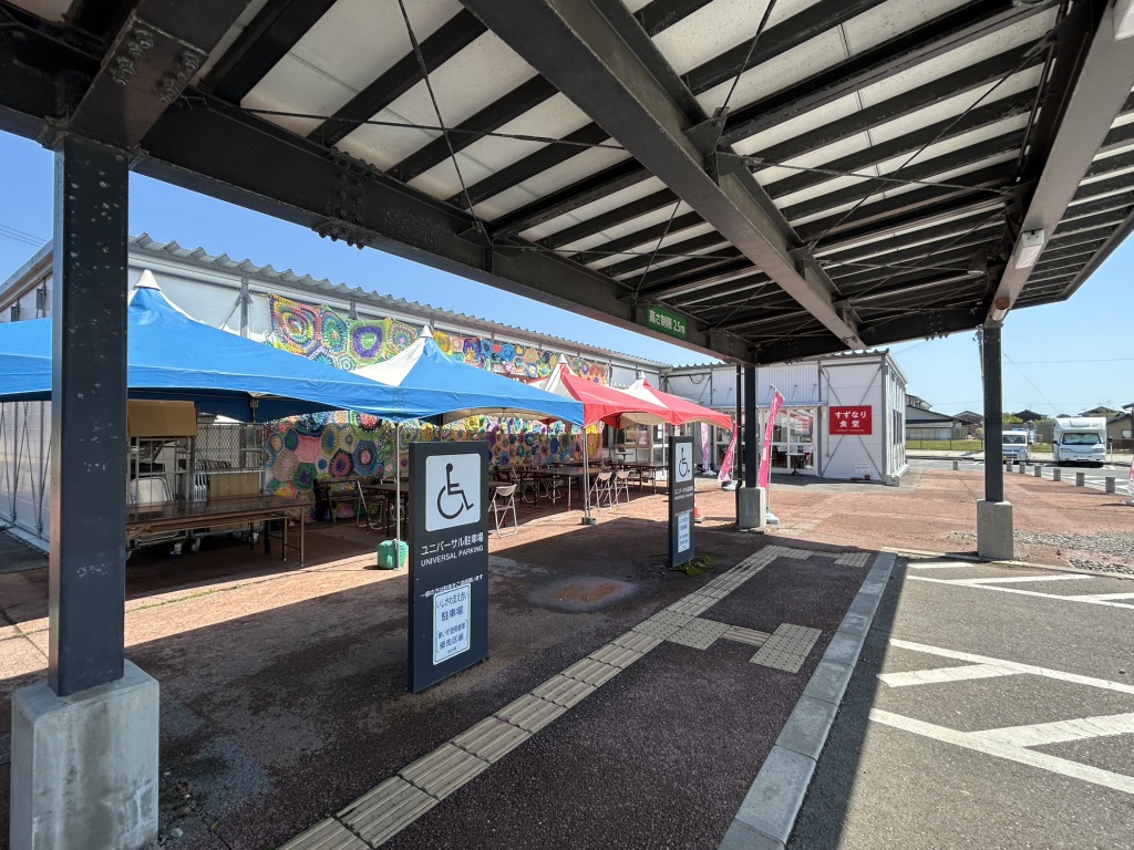 道の駅 すずなりの写真
