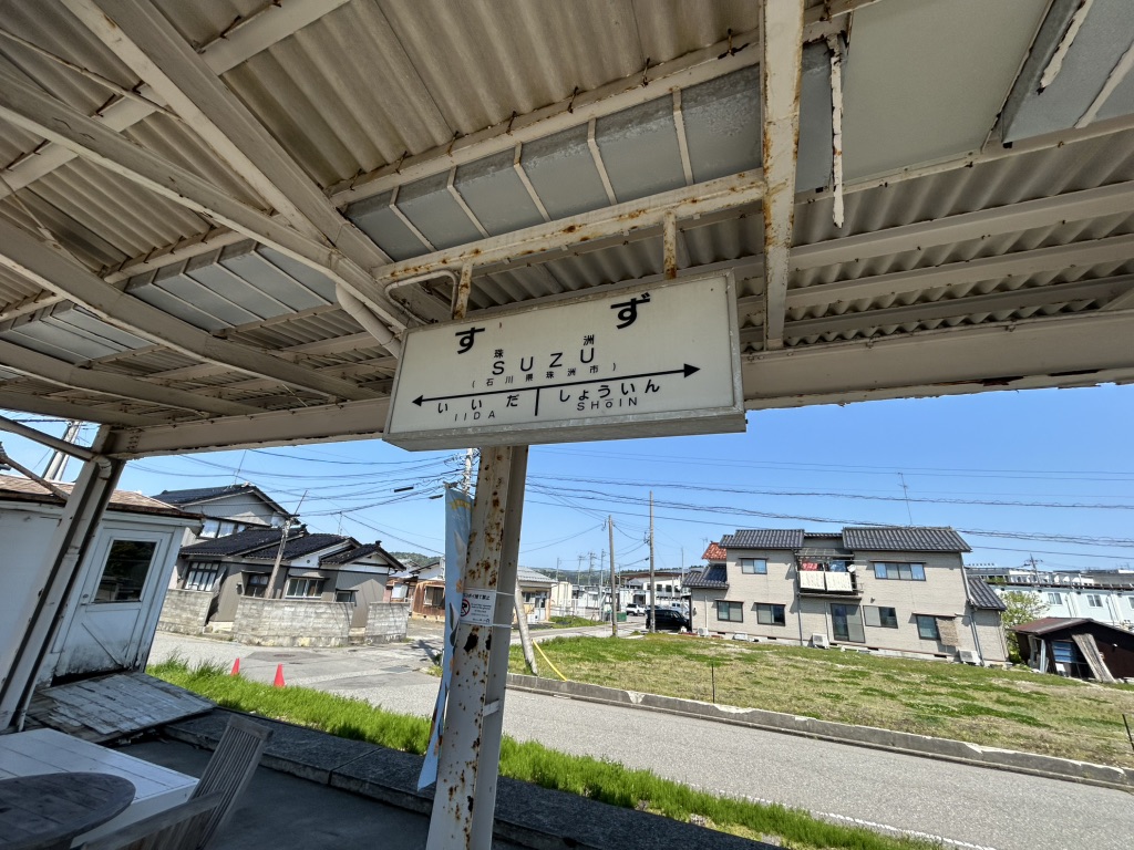 道の駅 すずなりの写真