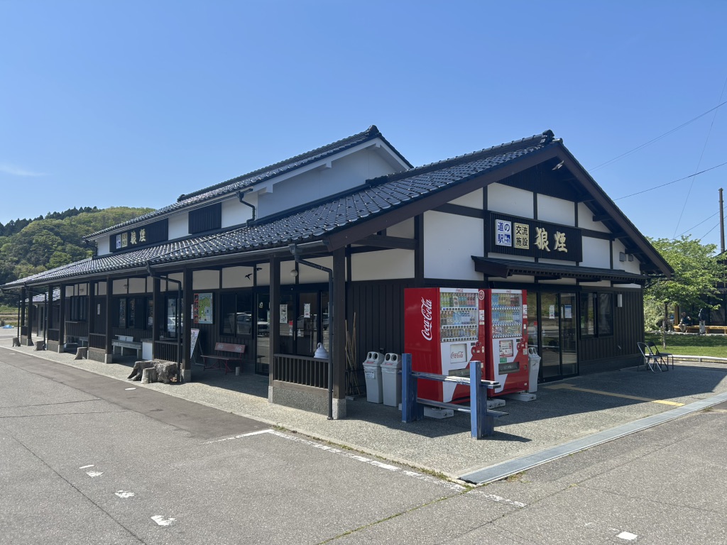 道の駅 狼煙の写真