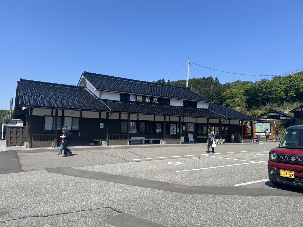道の駅 狼煙の写真