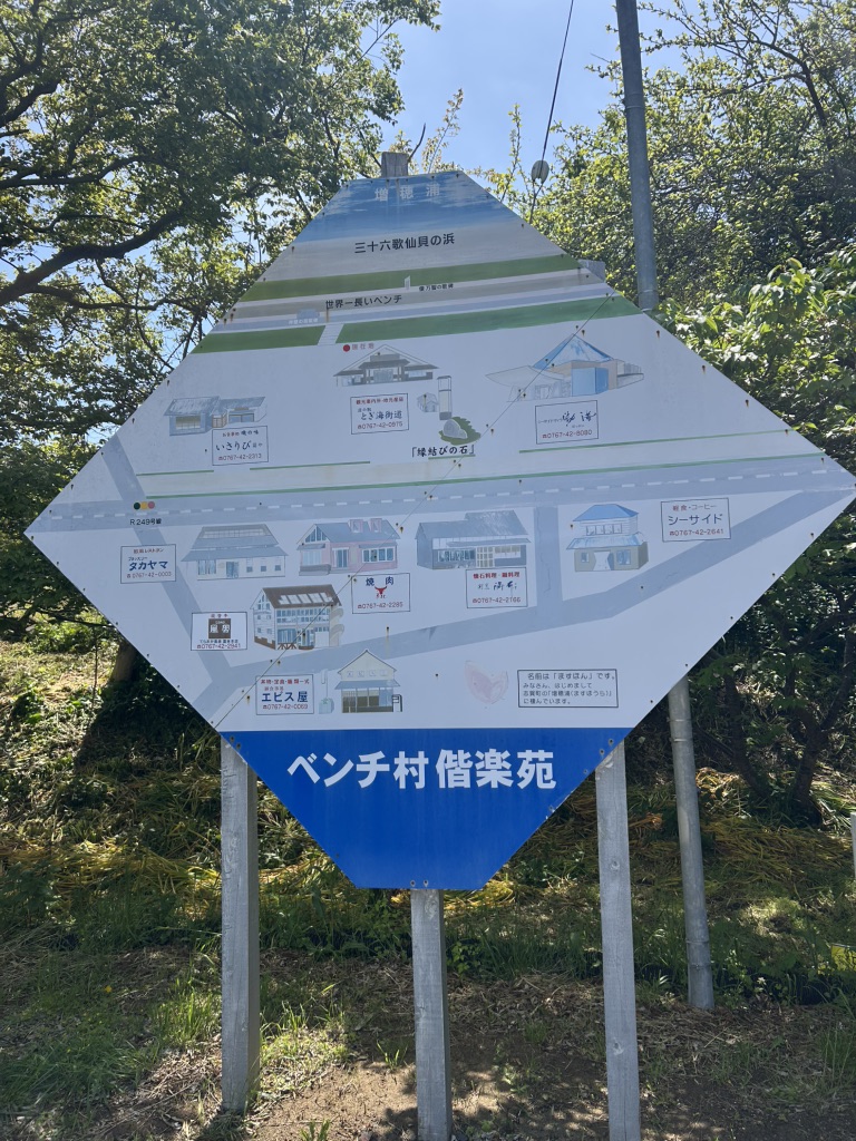 道の駅 とぎ海街道の写真