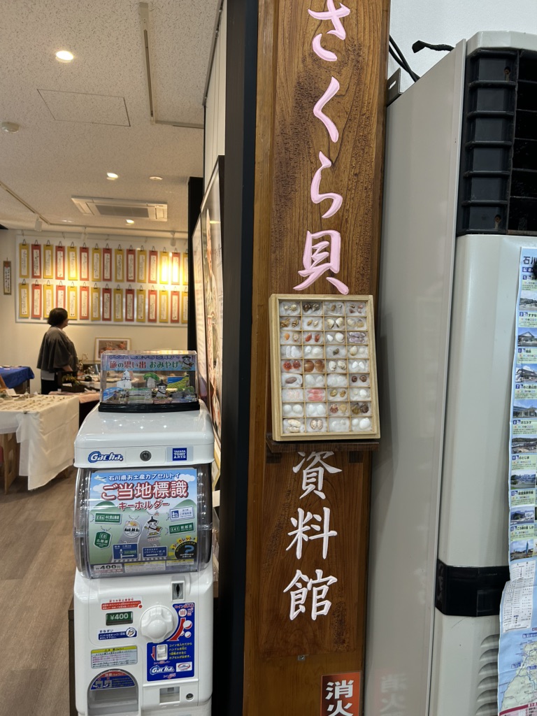 道の駅 とぎ海街道の写真
