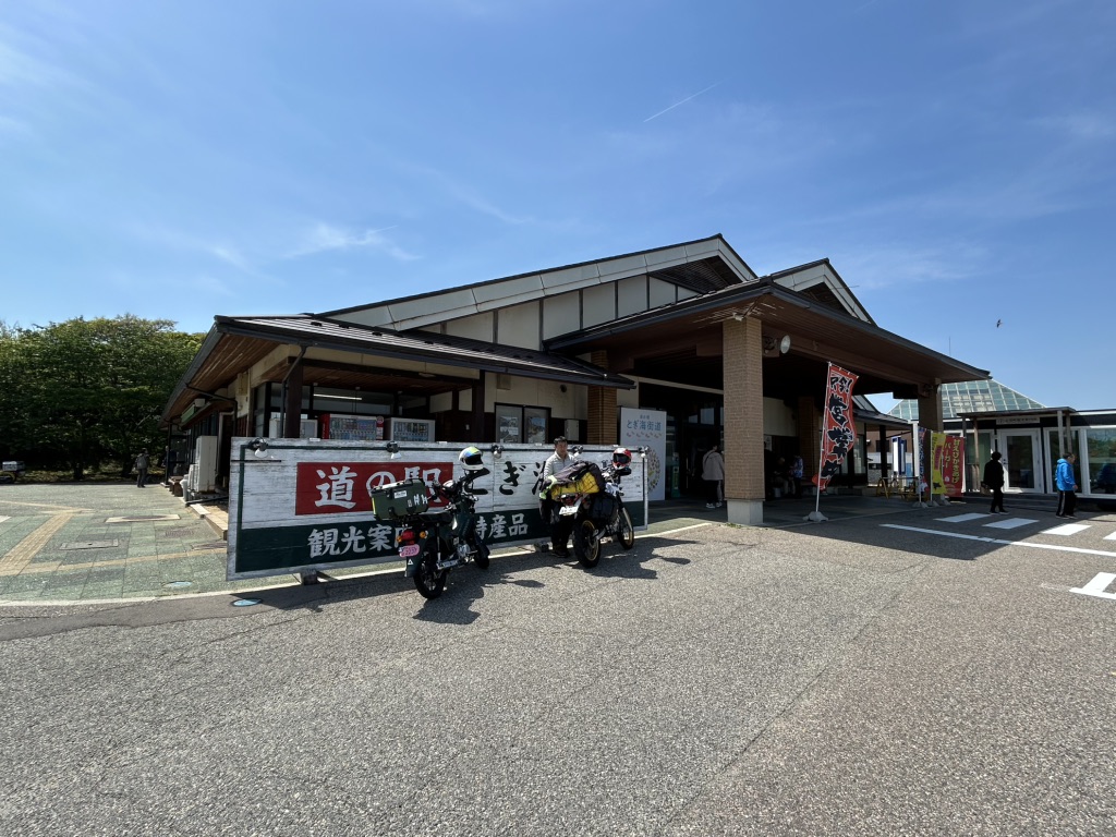 道の駅 とぎ海街道の写真
