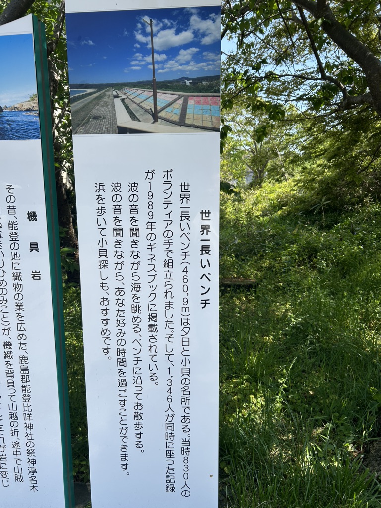 道の駅 とぎ海街道の写真