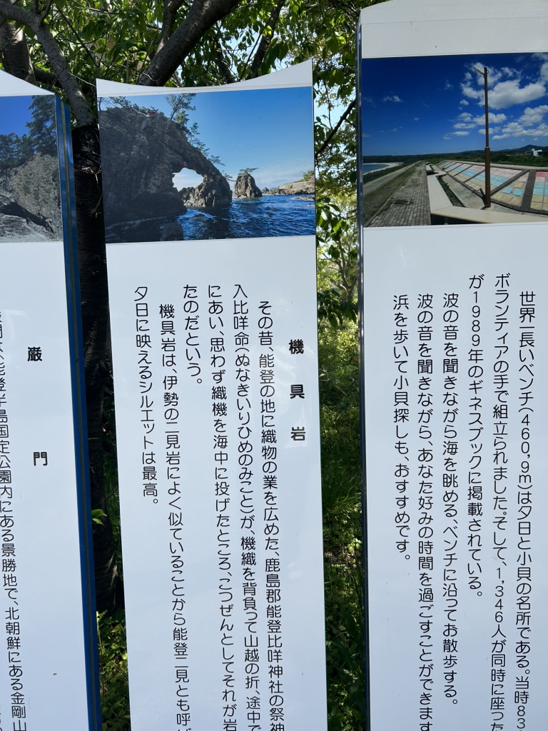 道の駅 とぎ海街道の写真