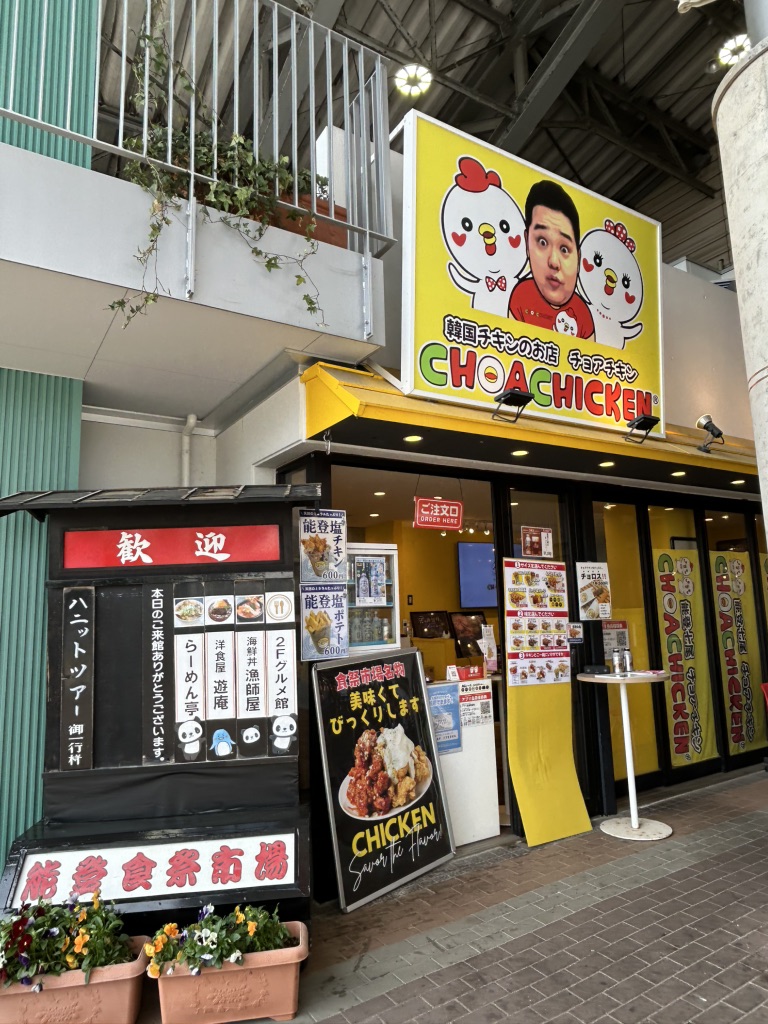 道の駅 能登食祭市場の写真