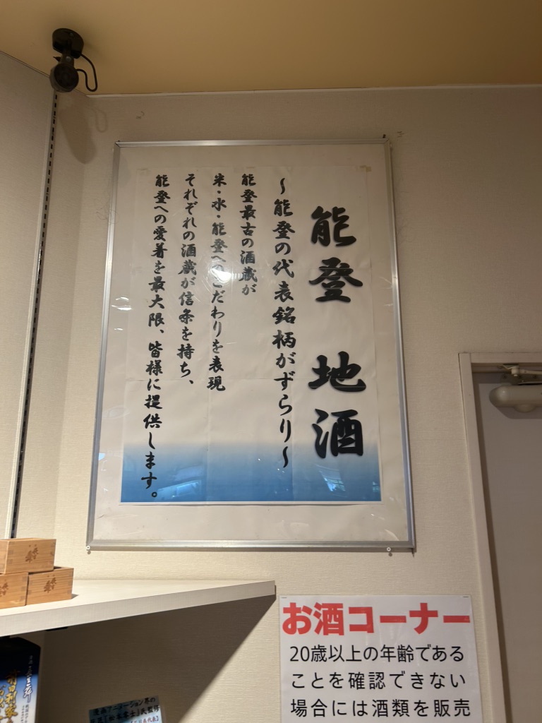 道の駅 のとじまの写真