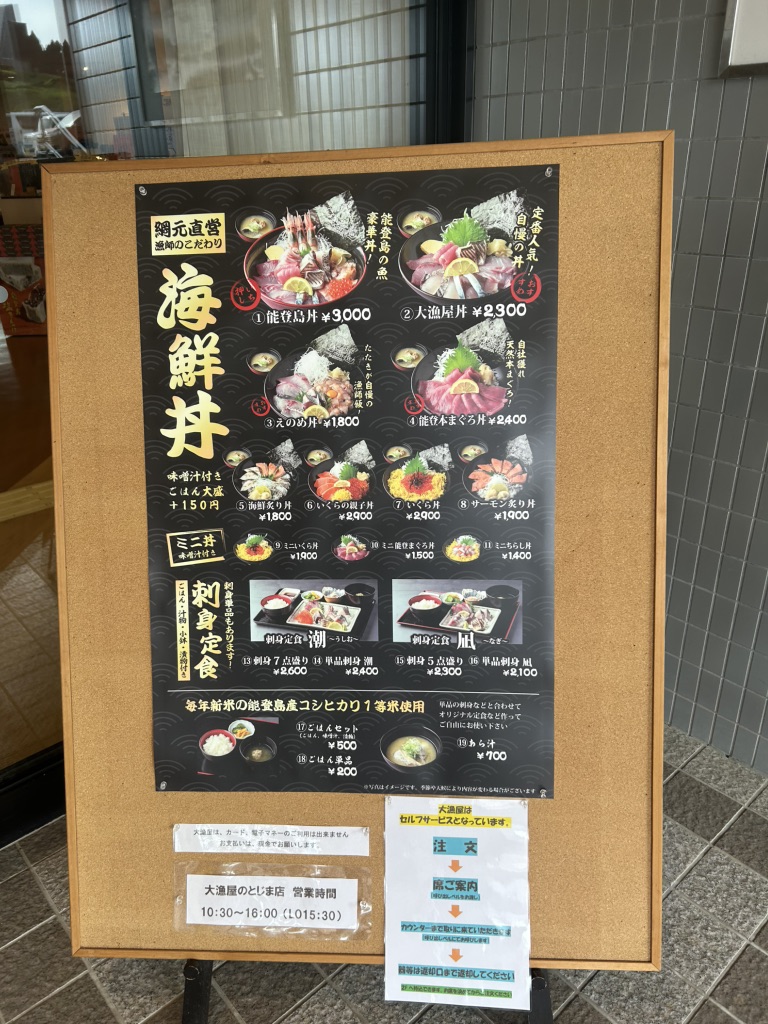 道の駅 のとじまの写真