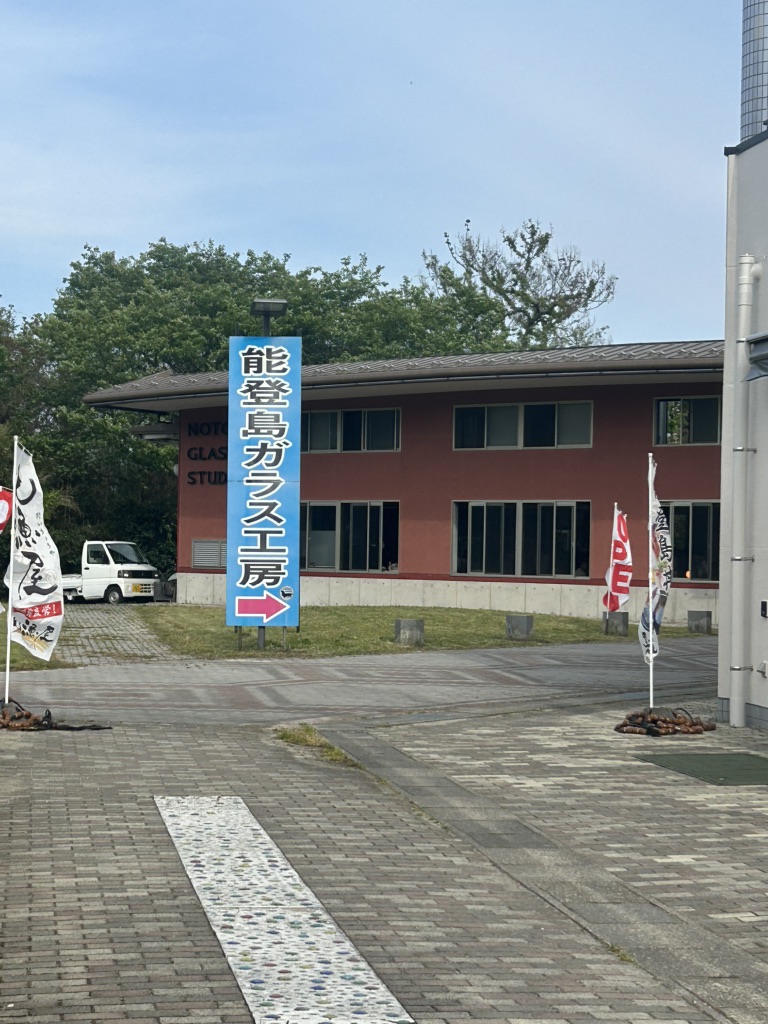 道の駅 のとじまの写真