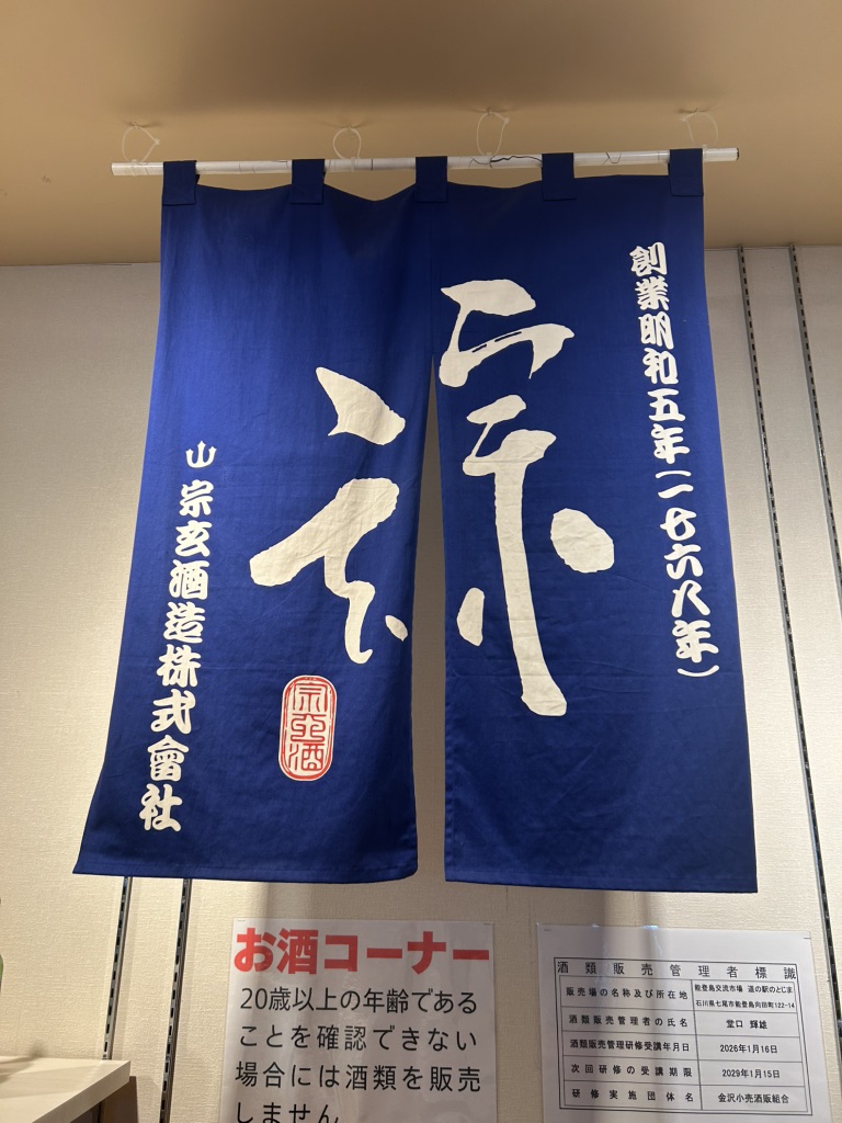 道の駅 のとじまの写真
