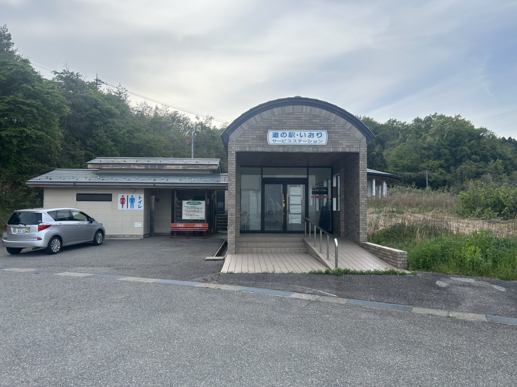 道の駅 いおりの写真