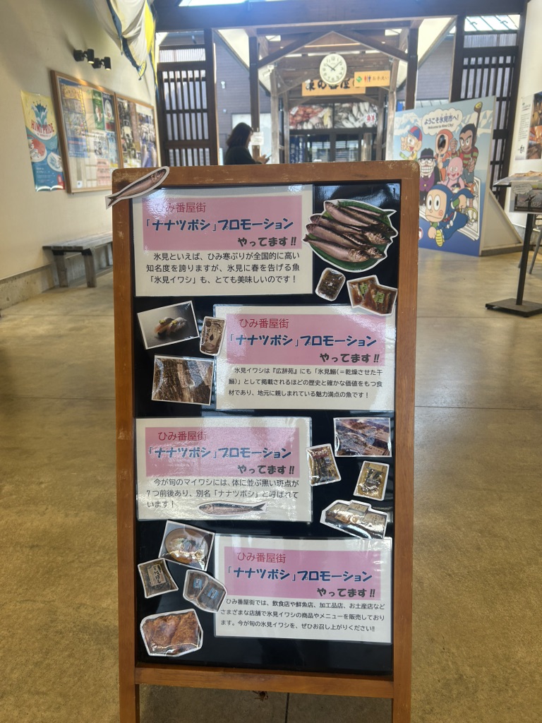 道の駅 氷見の写真