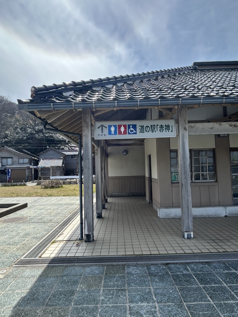 道の駅 赤神の写真