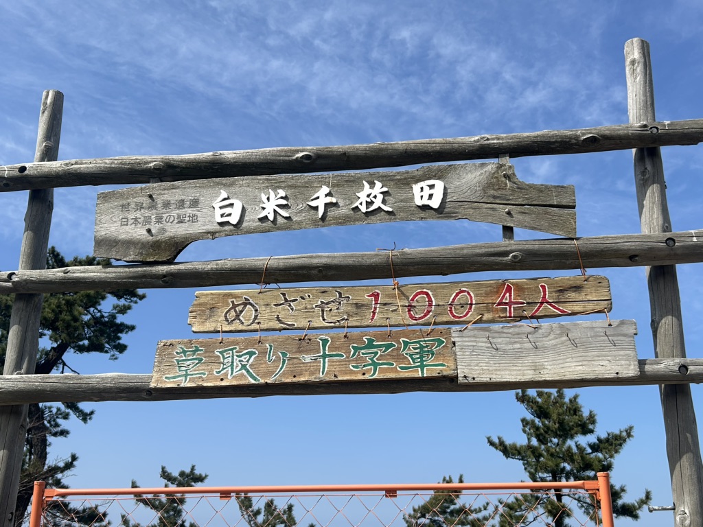 道の駅 千枚田ポケットパークの写真