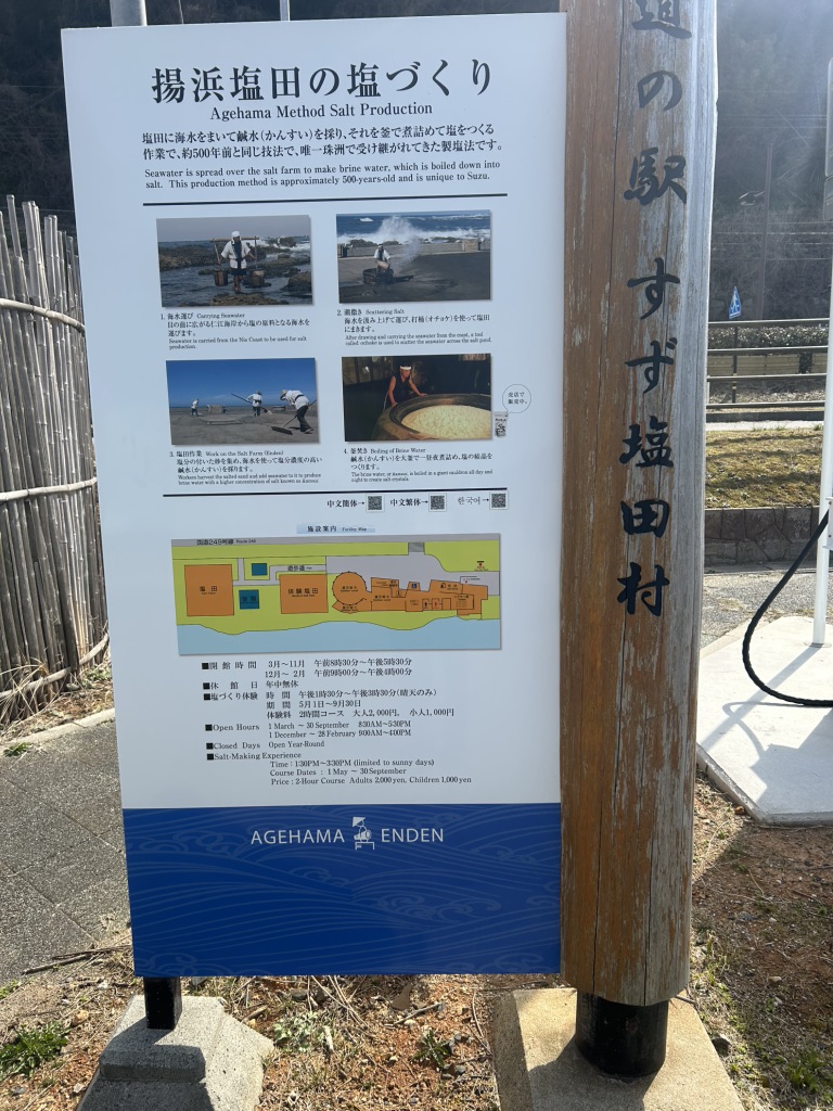 道の駅 すず塩田村の写真