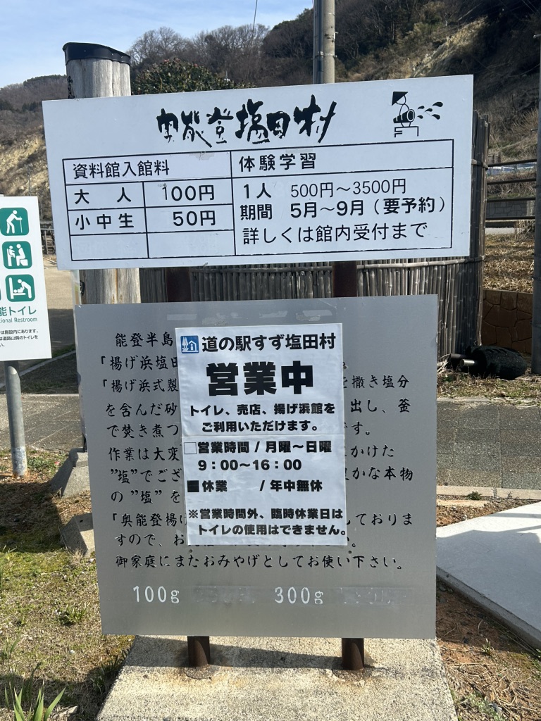 道の駅 すず塩田村の写真