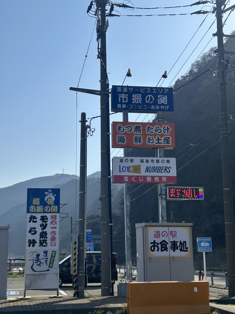 道の駅 越後市振の関の写真