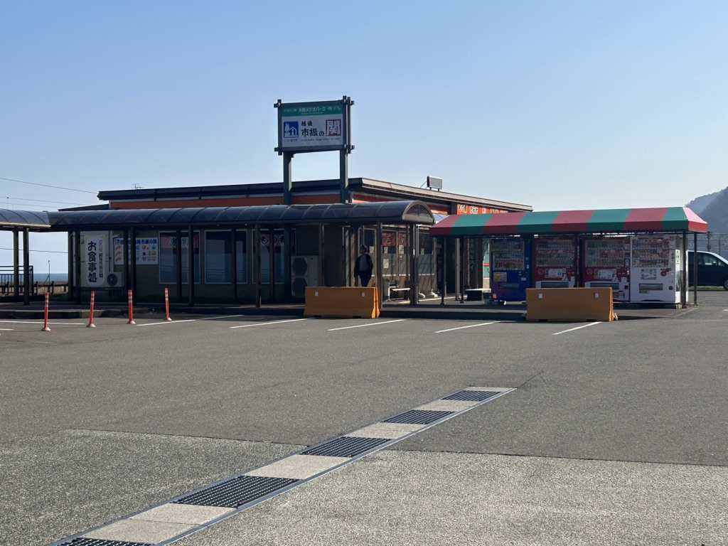 道の駅 越後市振の関の写真