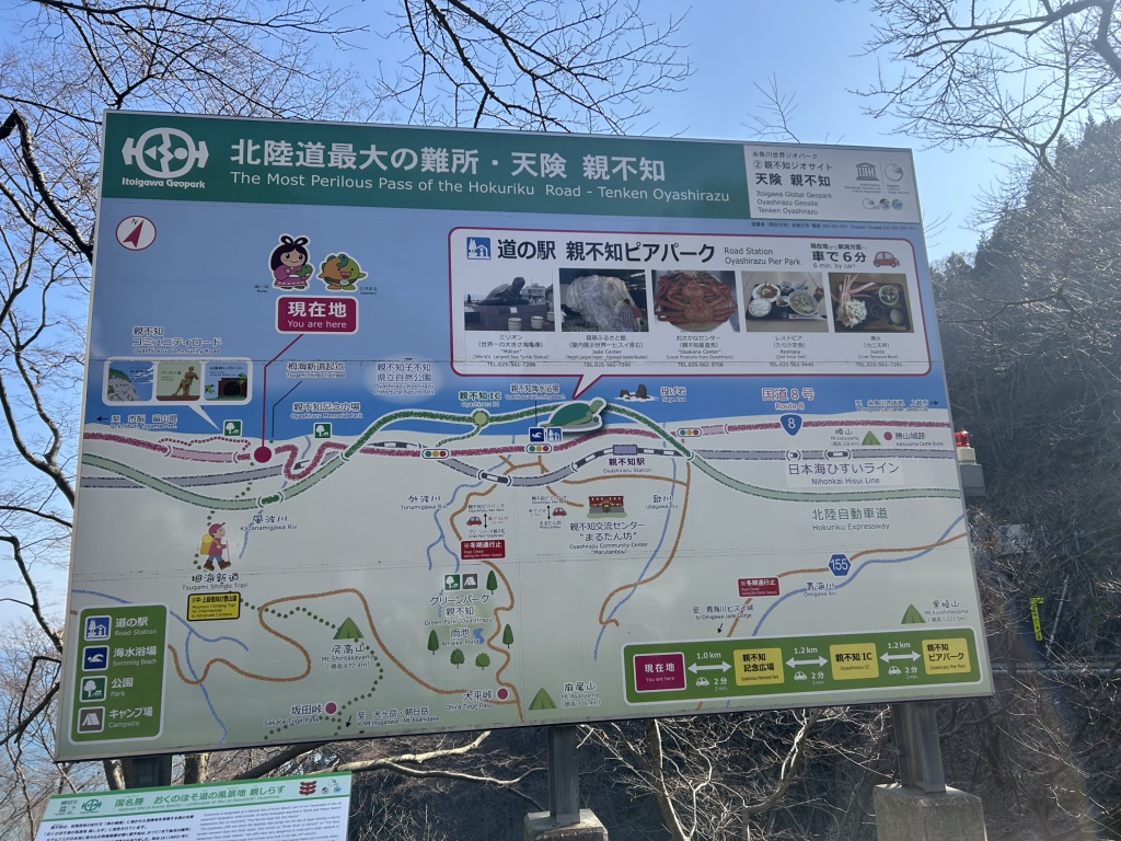 道の駅 越後市振の関の写真