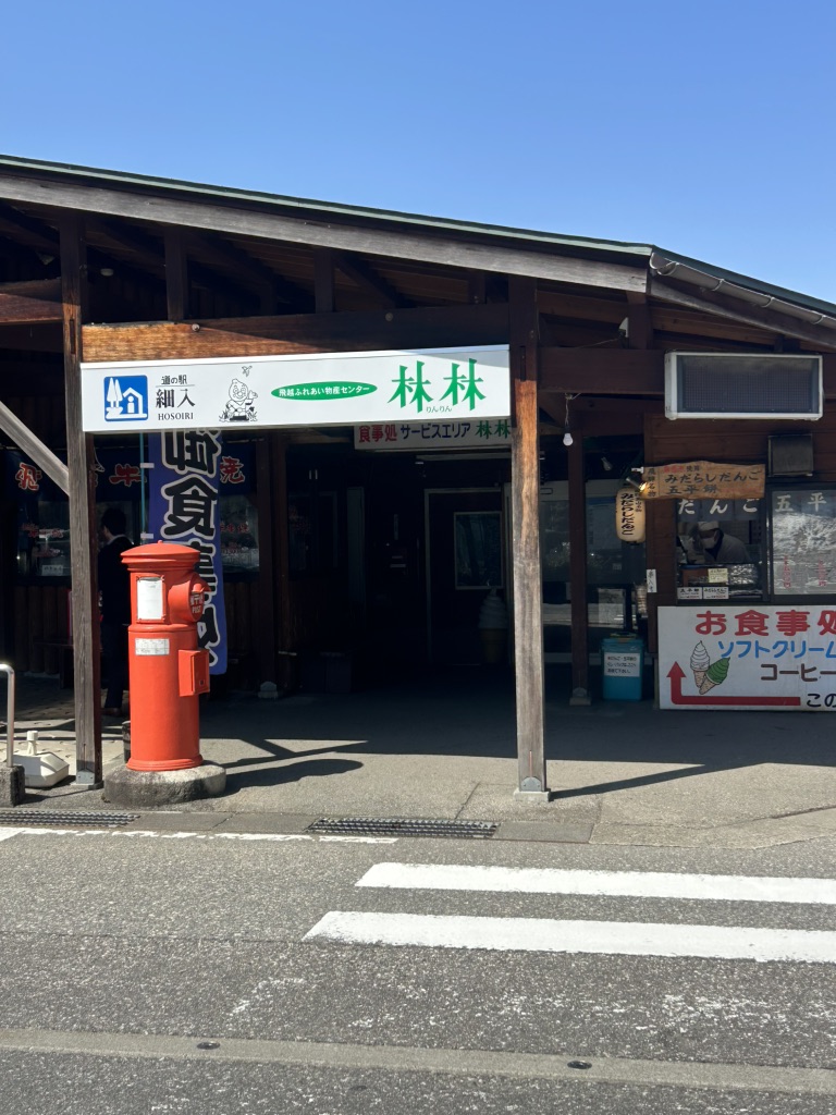 道の駅 細入の写真