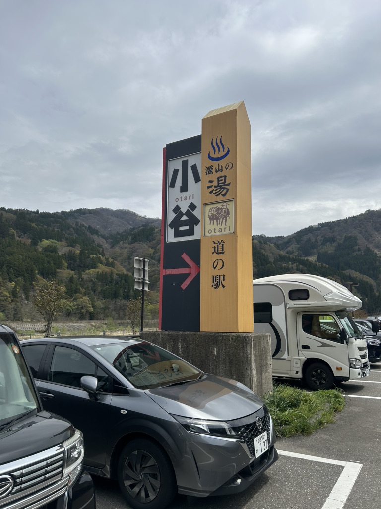 道の駅 小谷の写真