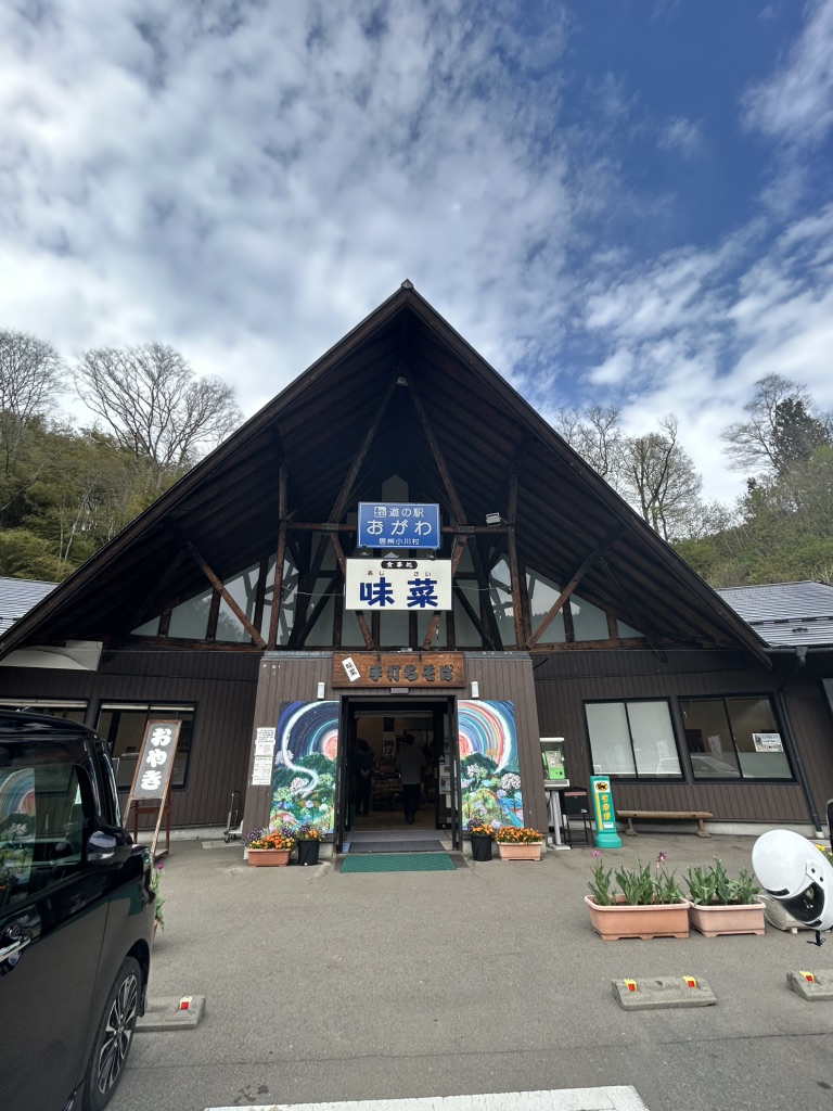 道の駅 おがわの写真